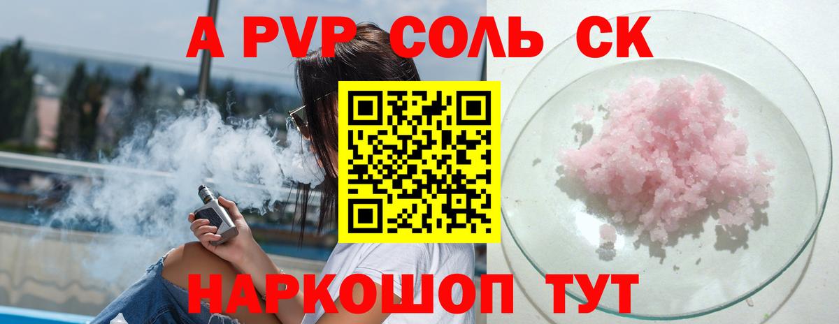 A PVP крисы CK Богородск