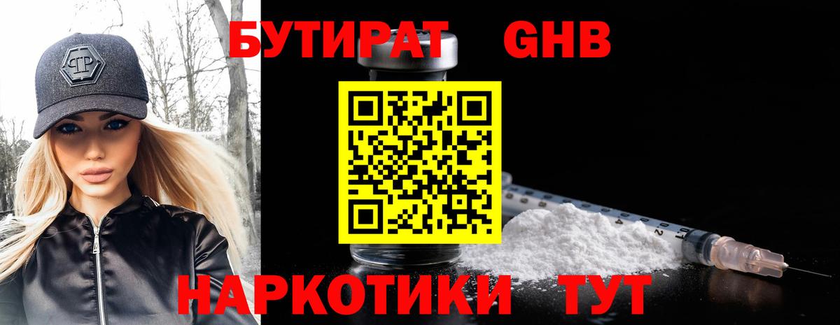 БУТИРАТ  Бутират вода  Вход с VPN  Богородск 