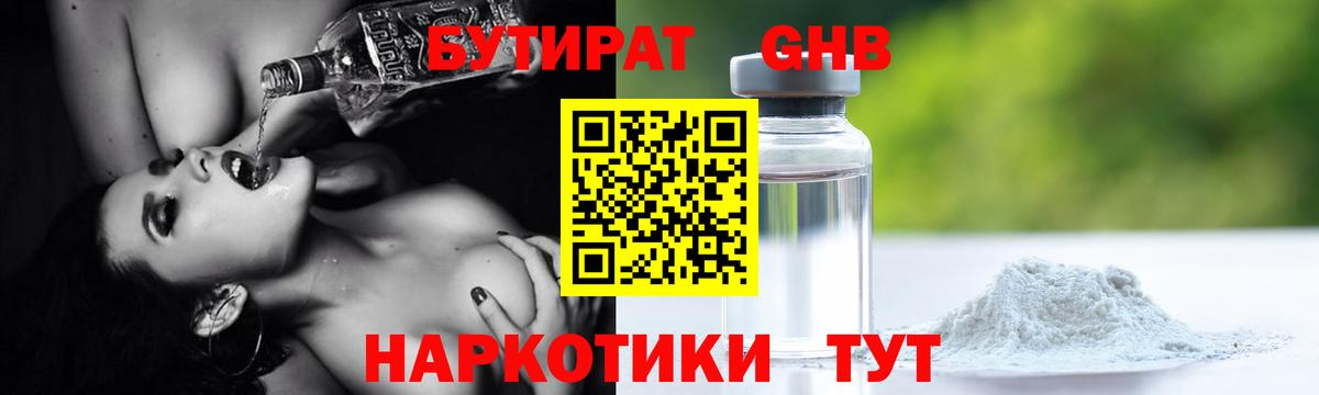 Бутират бутик Богородск