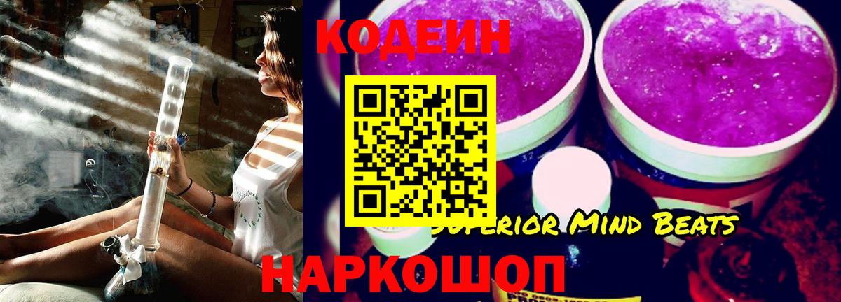 Кодеиновый сироп Lean напиток Lean (лин)  Кодеиновый сироп Lean напиток Lean (лин)  Богородск  Вход с VPN 