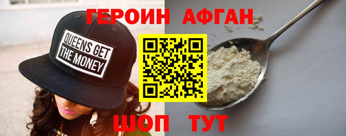 Героин белый Богородск