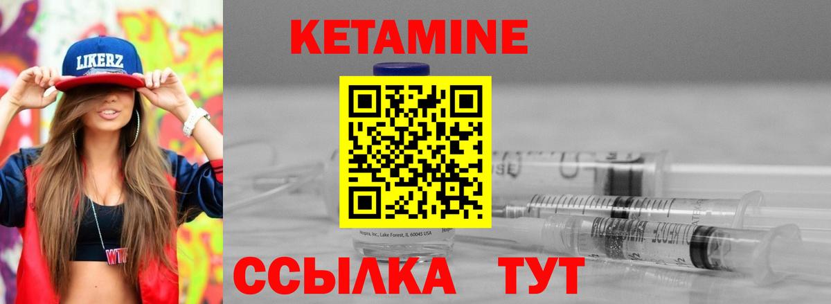 КЕТАМИН ketamine Богородск