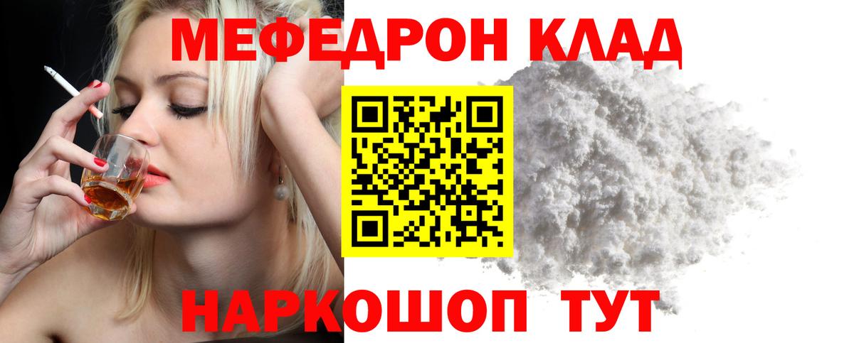 Меф  МЯУ-МЯУ 4 MMC  Вход с VPN  Богородск 