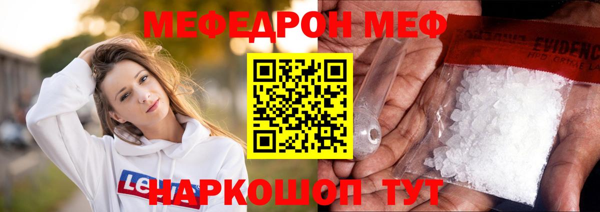Мефедрон кристаллы Богородск