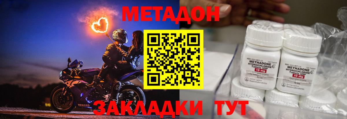 Метадон кристалл Богородск